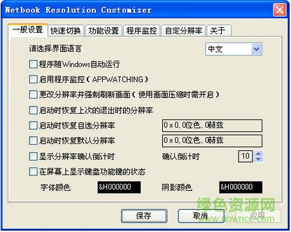 上網(wǎng)本分辨率助手0