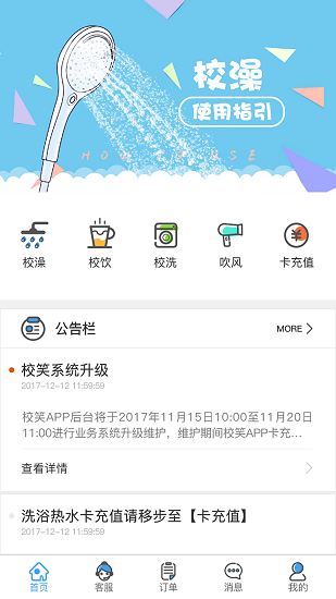校笑手機客戶端 v3.2.3 安卓版 1