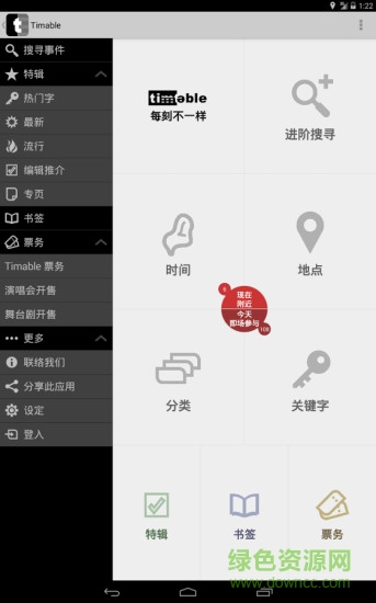 發(fā)現(xiàn)實(shí)時(shí)客戶端(Timable) v3.3 安卓版 3