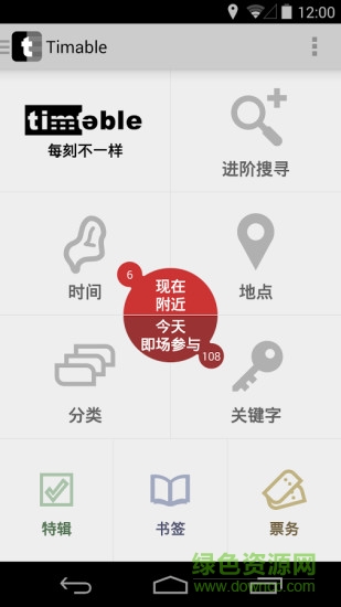 發(fā)現(xiàn)實(shí)時(shí)客戶端(Timable) v3.3 安卓版 2