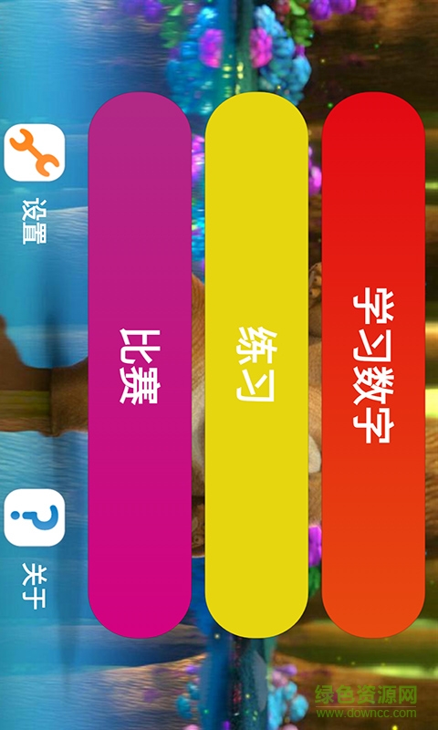 我的數(shù)學(xué)世界 v1.0 安卓版 1