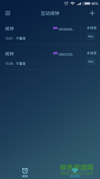 靈犀鬧鐘 v1.0 安卓版 0