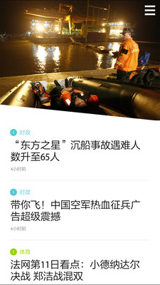 呈現(xiàn)(新聞閱讀) v2.2 安卓版 3