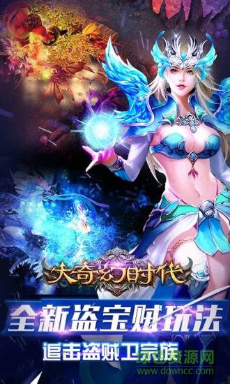 大奇幻時代59370版 v13.13.19  安卓版 1