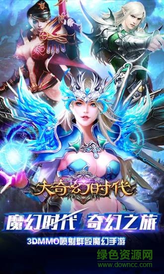 大奇幻時代59370版 v13.13.19  安卓版 2