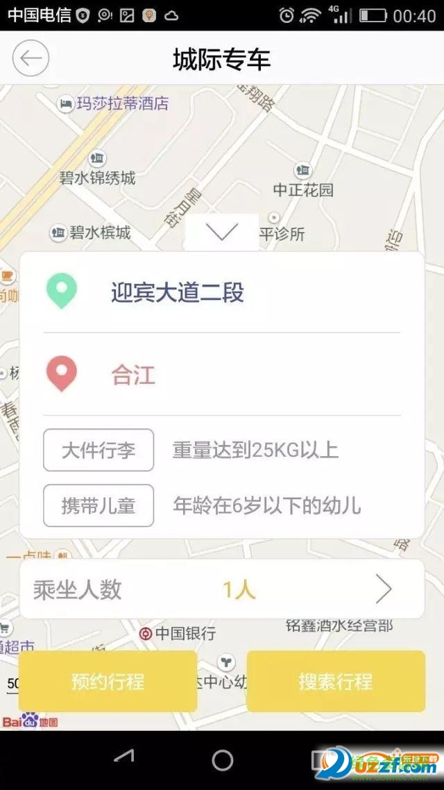 瀘州好約車手機版 v1.0 安卓版 0