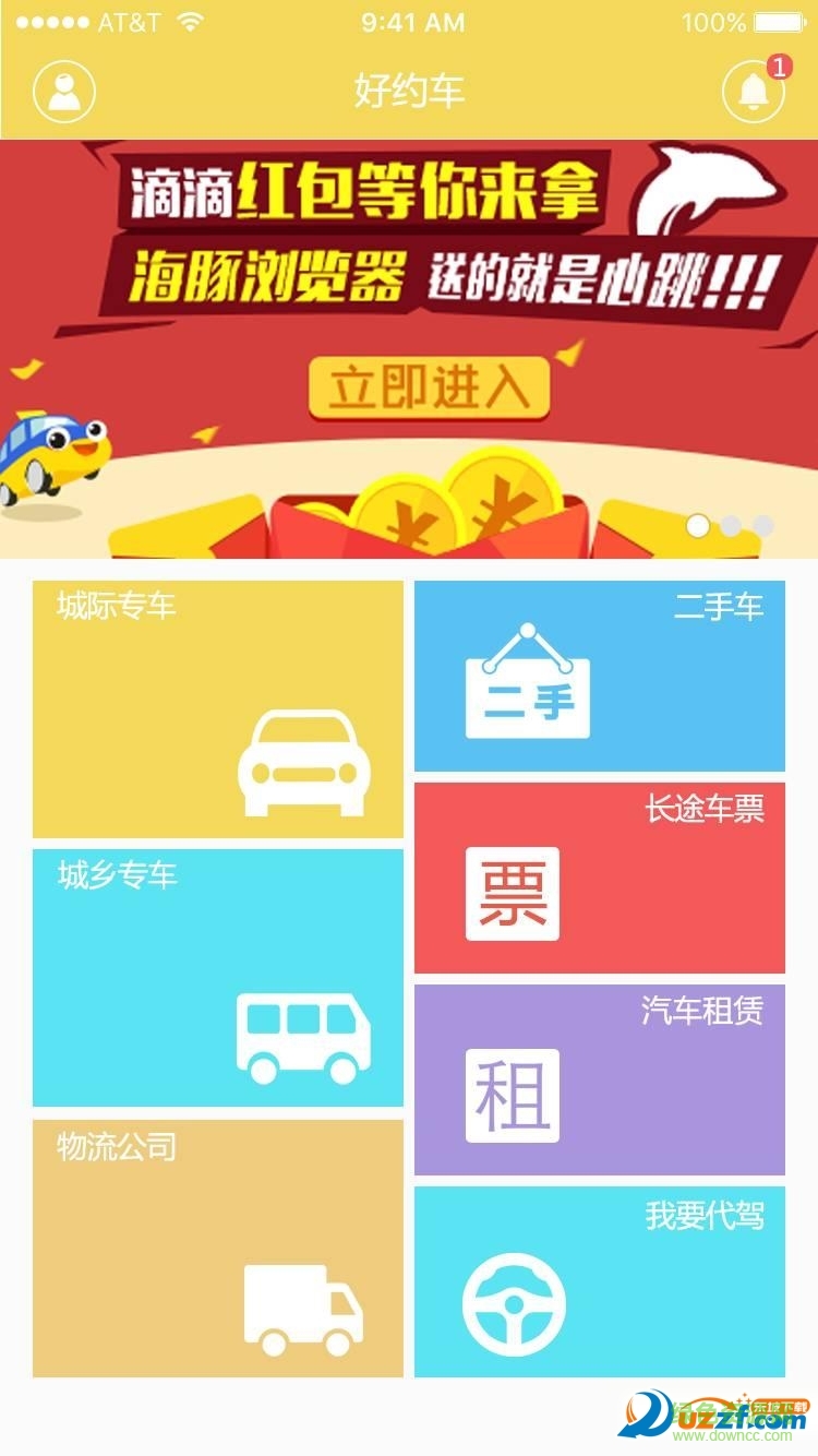 瀘州好約車手機版 v1.0 安卓版 1