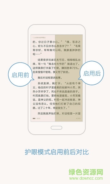 安全護眼 v2.1.9 安卓版 2