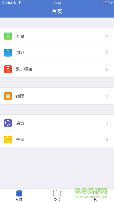 好小二app ipad版 v1.0.2 蘋(píng)果ios版 1