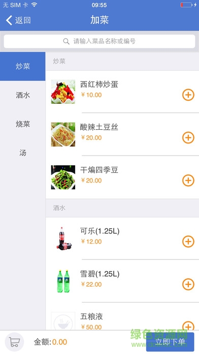 好小二ipad版