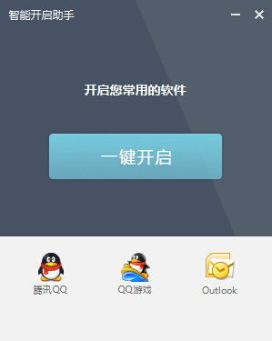 愛開啟開機(jī)助手 v6.10 官方版 0