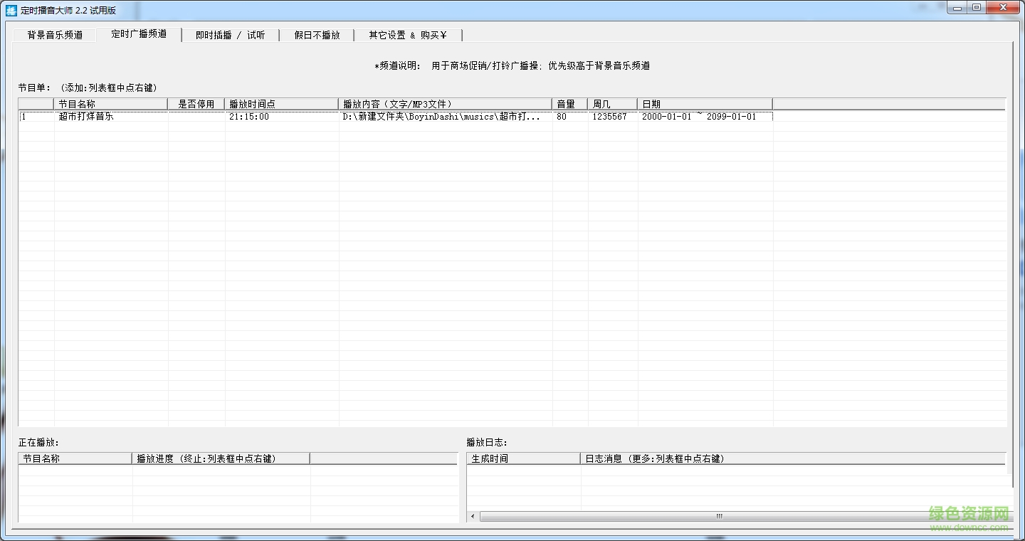時方定時播音大師下載