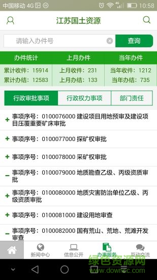 江蘇國土資源 v01.00.0105 官方安卓版 0