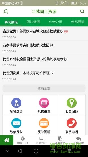 江蘇國土資源 v01.00.0105 官方安卓版 1