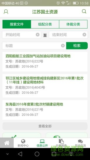 江蘇國土資源 v01.00.0105 官方安卓版 2
