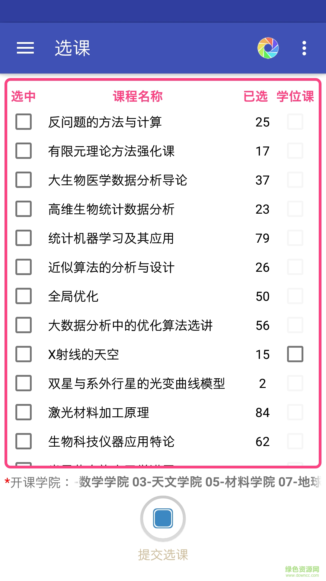 國寶助手 v1.0.0.1 安卓版 2