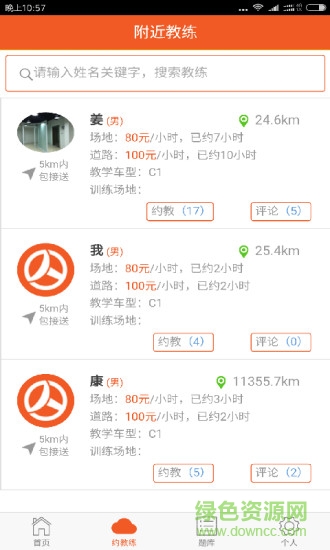 人人駕手機客戶端 v1.0.5 安卓版 0