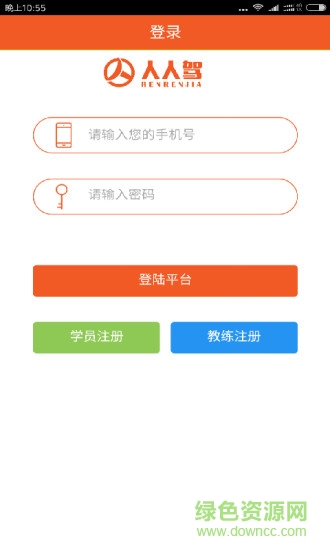 人人駕手機客戶端 v1.0.5 安卓版 1