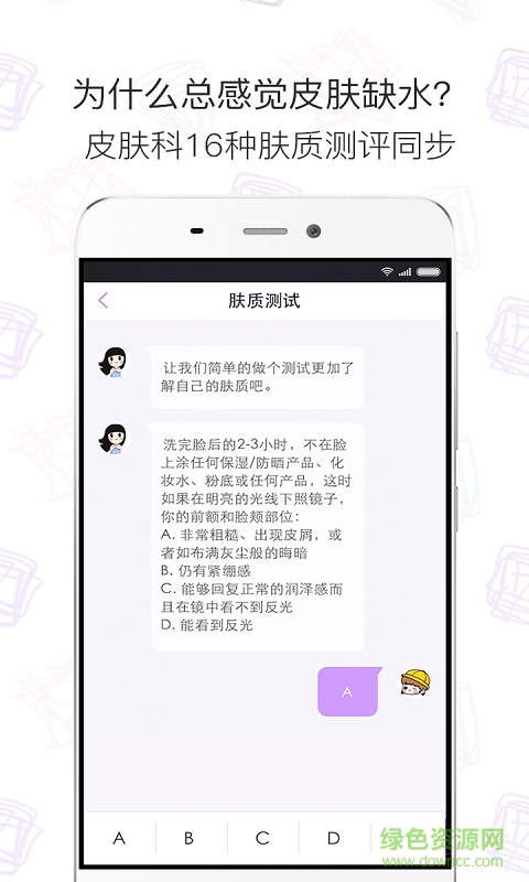 美白護膚客戶端 v6.7.3 安卓版 0