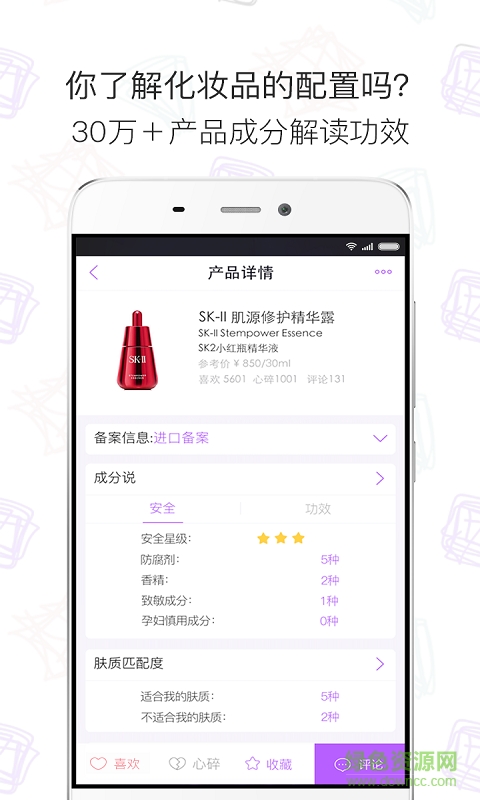 美白護膚客戶端 v6.7.3 安卓版 1