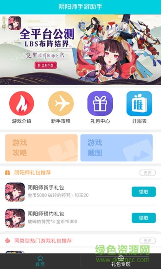 陰陽師助手b站版 v1.0.7 安卓版 0