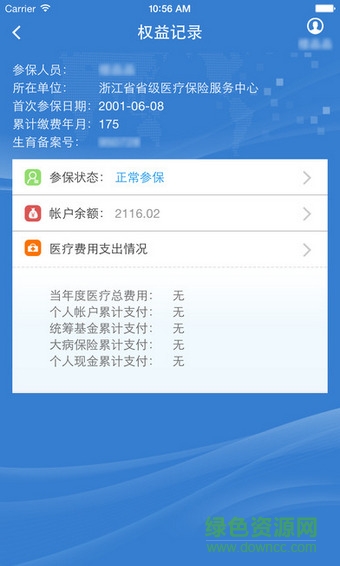 浙江醫(yī)保手機(jī)客戶端 v1.0 安卓版 1