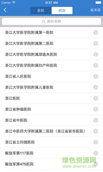 浙江醫(yī)保手機(jī)客戶端 v1.0 安卓版 3