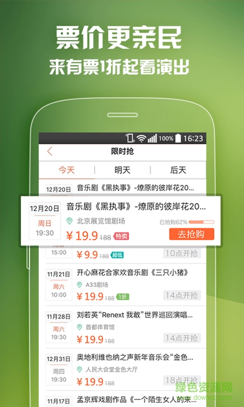大麥搶票助手 v1.0 安卓版 0