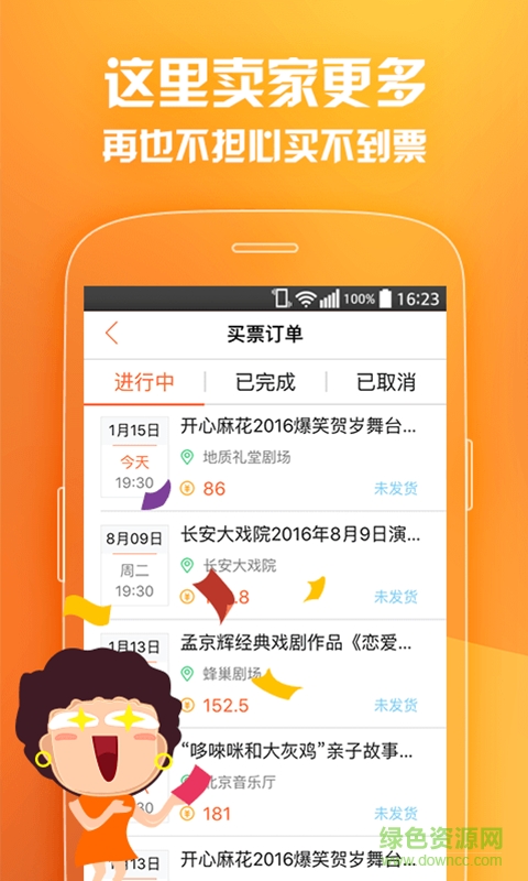 大麥搶票助手 v1.0 安卓版 1