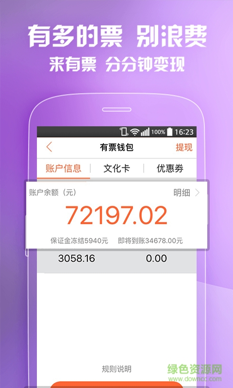 大麥搶票助手 v1.0 安卓版 3