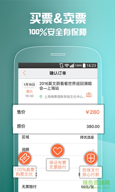 大麥搶票助手 v1.0 安卓版 4