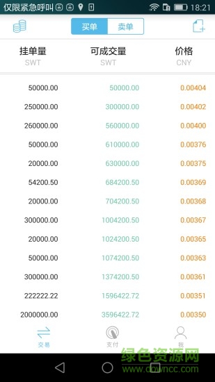 井通手機(jī)客戶端 v1.0 安卓版 0