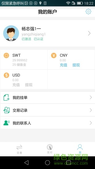 井通手機(jī)客戶端 v1.0 安卓版 2
