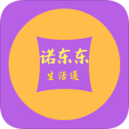 諾東東生活通