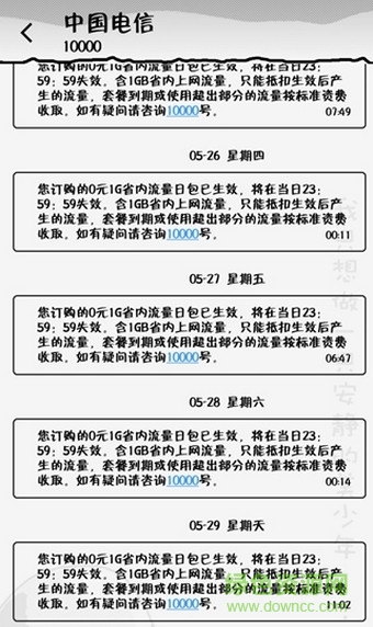 廣東電信1g日包 v1.0 安卓版 1