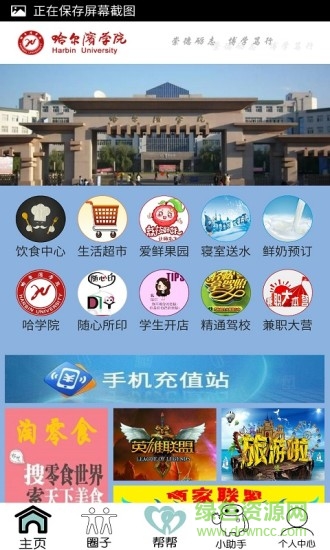 校精通 v3.1 安卓版 1