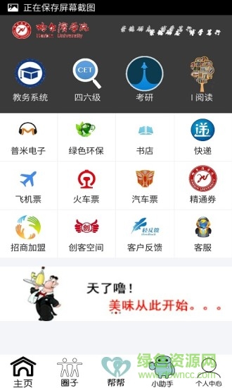 校精通 v3.1 安卓版 3