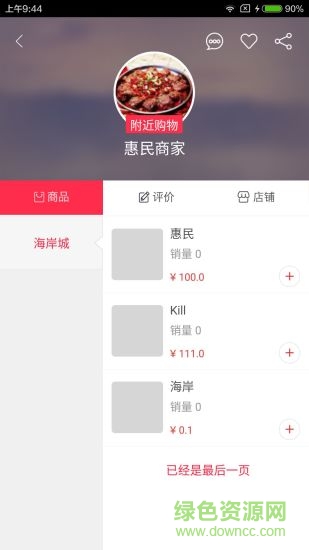 惠民生活手機客戶端 v1.0.1 安卓版 2