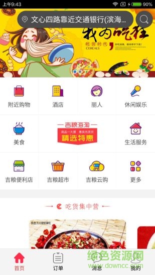 惠民生活手機客戶端 v1.0.1 安卓版 3