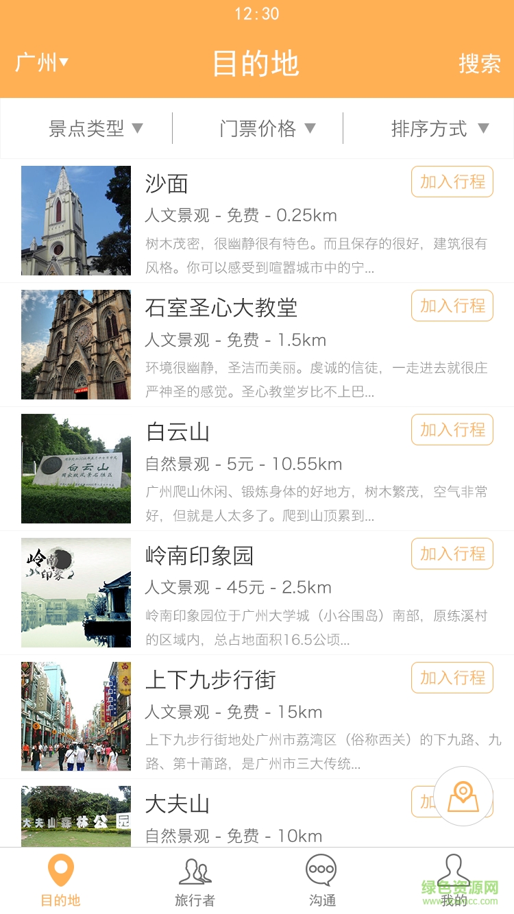 驢客行手機版 v1.0.1 安卓版 0