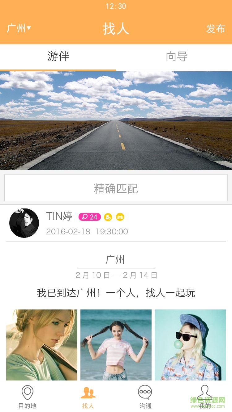 驢客行手機版 v1.0.1 安卓版 1
