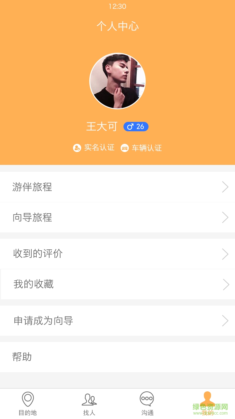 驢客行手機版 v1.0.1 安卓版 2