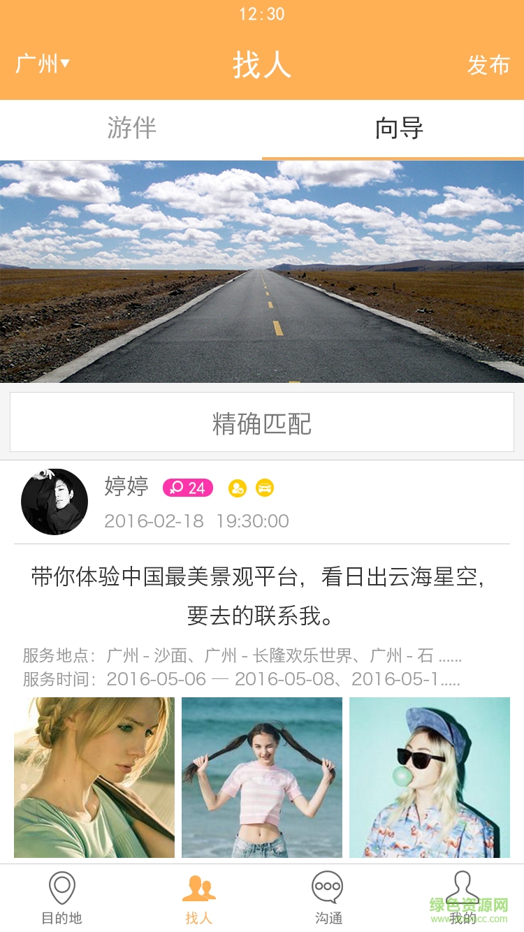 驢客行手機版 v1.0.1 安卓版 3