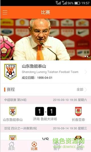 魯能體育手機版 v1.2 安卓版 0