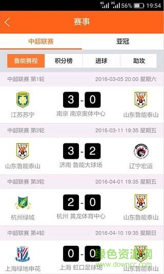 魯能體育手機版 v1.2 安卓版 1