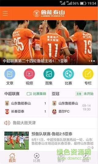 魯能體育手機版 v1.2 安卓版 3