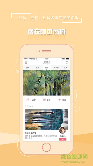 可可藝術(shù)手機客戶端 v3.0.0 安卓版 0