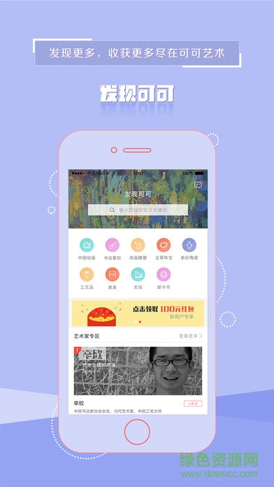 可可藝術(shù)手機客戶端 v3.0.0 安卓版 1
