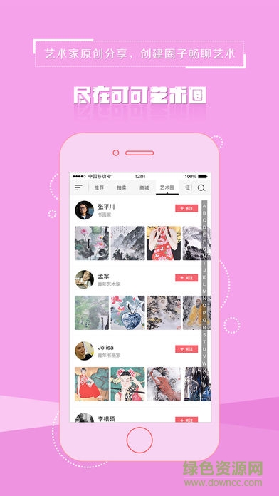 可可藝術(shù)手機客戶端 v3.0.0 安卓版 2