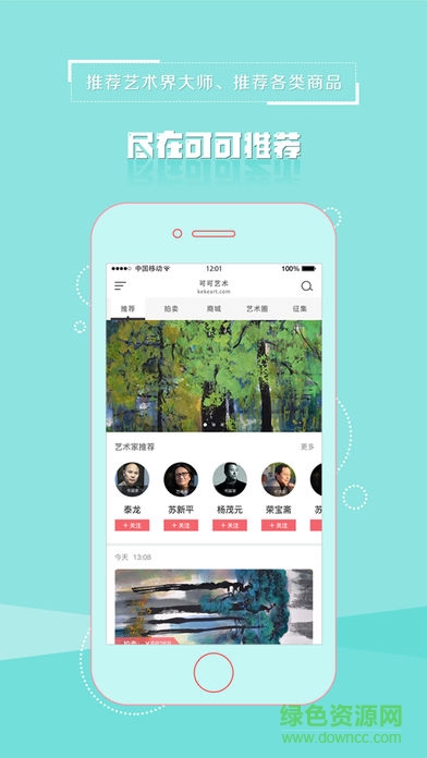 可可藝術(shù)手機客戶端 v3.0.0 安卓版 3